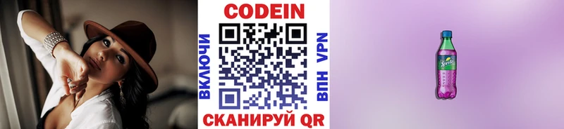 Кодеин Purple Drank  наркошоп  Новоржев 